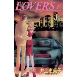 LOVERS 1（ジュディーコミックス） [新書]