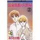 温泉旅館・沢野屋 2（フラワーコミックス ジュディロマンスシリーズ） [新書]