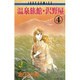 温泉旅館・沢野屋 4（フラワーコミックス ジュディロマンスシリーズ） [新書]