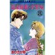 温泉旅館・沢野屋 8（フラワーコミックス ジュディロマンスシリーズ） [新書]
