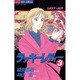 ラッキーレディー 3（ジュディーコミックス） [コミック]