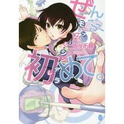 ヨドバシ Com ぜんぶ 初めて オパール文庫 文庫 通販 全品無料配達