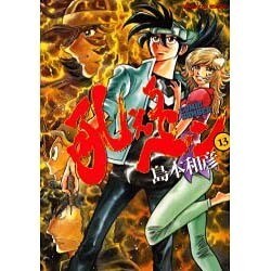 吼えろペン 13（サンデーGXコミックス） [コミック]