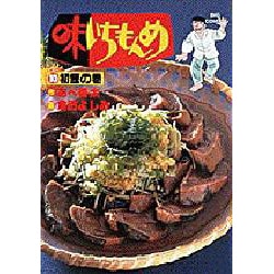 ヨドバシ.com - 味いちもんめ 10 初鰹の巻（ビッグコミックス） [全集