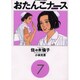 おたんこナース 7（ビッグコミックス） [コミック]