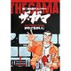 ザ・ガマ 1－第2演出部ディレクター（ビッグコミックス） [全集叢書]