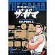 ザ・ガマ 2－第二演出部ディレクター（ビッグコミックス） [全集叢書]