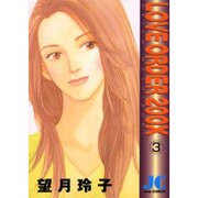LOVE ORDER 200X 3（ジュディーコミックス） [コミック]