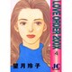 LOVE ORDER 200X 4（ジュディーコミックス） [コミック]