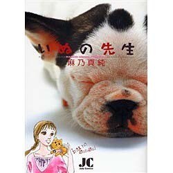 いぬの先生(ジュディーコミックス) [コミック]