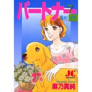 パートナー 7（ジュディーコミックス） [コミック]