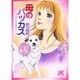 母のバッカス(ジュディーコミックス) [コミック]