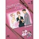 ウェディングベル35―サチコ、咲いてみせます―<1>(ジュディーコミックス) [コミック]