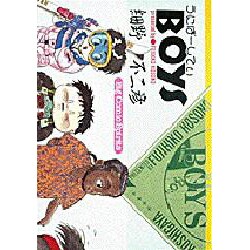 うにばーしていBOYS（ビッグコミックス） [全集叢書]