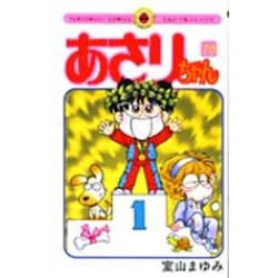 あさりちゃん<70>(てんとう虫コミックス（少女）) [コミック]