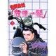 有限会社危機一髪 2（ジュディーコミックス） [コミック]