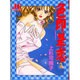 色即是恋 2（ジュディーコミックス） [コミック]