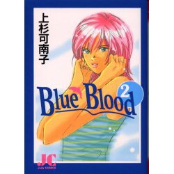 Blue Blood 2（ジュディーコミックス） [コミック]