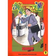 演歌の達 9（ビッグコミックス） [コミック]