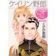 ケイリン野郎GP<1>(ジュディーコミックス) [コミック]