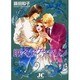 眠るアクアマリン<1>(ジュディーコミックス) [コミック]