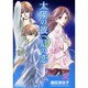 太陽の彼 月の恋(ジュディーコミックス) [コミック]