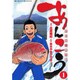 あんこう 1（ビッグコミックス） [コミック]