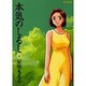 本気のしるし<６>(ビッグ コミックス) [コミック]