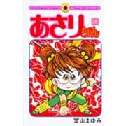 あさりちゃん<76>(てんとう虫コミックス（少女）) [コミック]