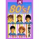 80's（ジュディーコミックス） [コミック]
