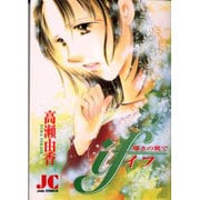 if 輝きの翼で（ジュディーコミックス） [コミック]