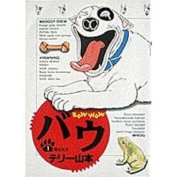 バウ 1（ビッグコミックス） [全集叢書]