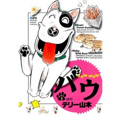 バウ 3（ビッグコミックス） [コミック]