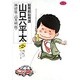 総務部総務課 山口六平太<2>(ビッグ コミックス) [コミック]