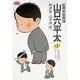 総務部総務課 山口六平太<3>－総務課はCIA！？(ビッグ コミックス) [コミック]