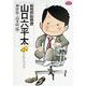 総務部総務課 山口六平太<7>－それぞれの夢(ビッグ コミックス) [コミック]