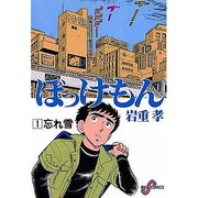 ぼっけもん<1>(ビッグ コミックス) [コミック]