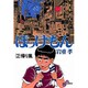 ぼっけもん<2>(ビッグ コミックス) [コミック]