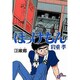 ぼっけもん<3>(ビッグ コミックス) [コミック]