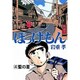 ぼっけもん<4>(ビッグ コミックス) [コミック]