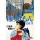 ぼっけもん<5>(ビッグ コミックス) [コミック]