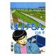 ぼっけもん<6>(ビッグ コミックス) [コミック]