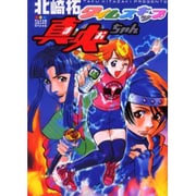 タイムスキップ真央ちゃん（てんとう虫コミックススペシャル） [コミック]
