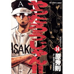 ヨドバシ.com - やったろうじゃん 14（BIG SPIRITS COMICS） [コミック] 通販【全品無料配達】