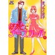 はあとにナースコール 1（ジュディーコミックス） [コミック]
