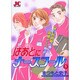 はあとにナースコール 5（ジュディーコミックス） [コミック]