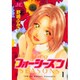 フォーシーズン 1（ジュディーコミックス） [コミック]