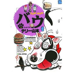 バウ 5（ビッグコミックス） [コミック]