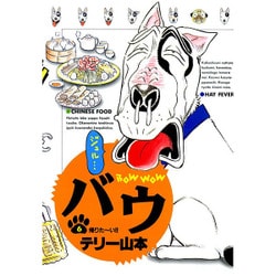 バウ 6（ビッグコミックス） [コミック]