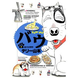 バウ 7（ビッグコミックス） [コミック]